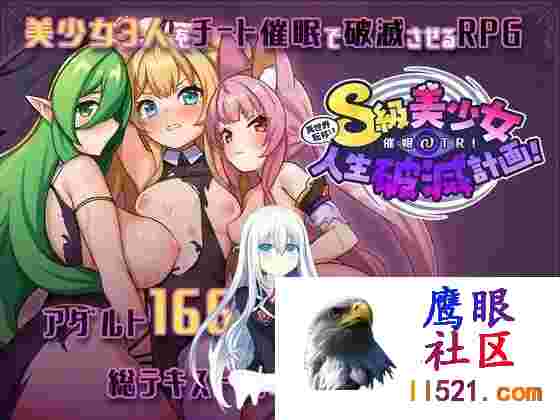 [RPG/汉化]异世界转移后催眠NTR！S级美少女人生毁灭计划！挂载AI汉化版+存档[夸克/2.3G/UC]