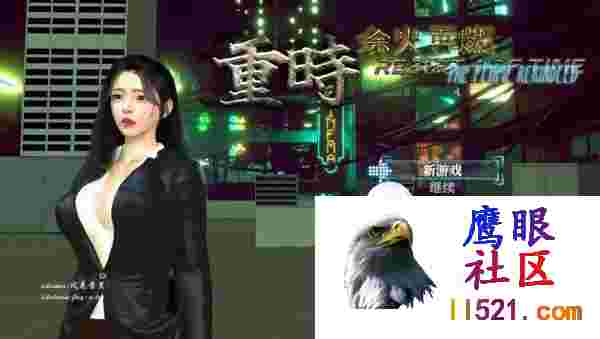 [SLG/PC]重时：余火重燃RebirthofTimeTheFlameRekindled官方中文步兵版[2900M/UC/夸克]