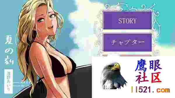 [SLG/PC]夏之刻夏の刻v1.0机翻汉化版+动画[1900M/UC/夸克]