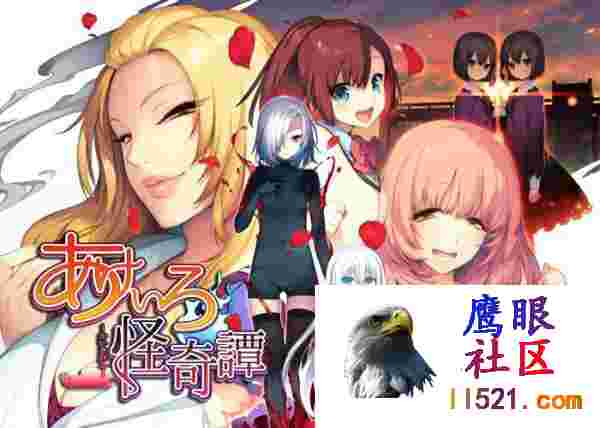 [ADV/汉化]绯色怪奇谭AI汉化版+全CG存档[夸克/4.1G/UC]