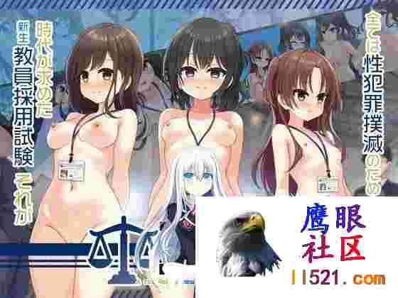 [ADV/汉化]劳伦行～新教员劳务伦理行动综合审查～AI汉化版+全CG存档[夸克/2.7G/UC]