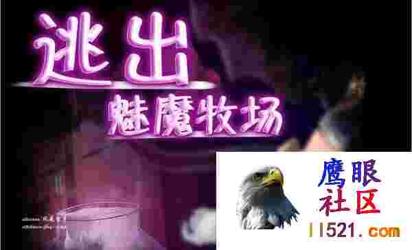 [RPG/PC]逃出魅魔牧场Steam官方中文步兵版[1700M/UC/夸克]