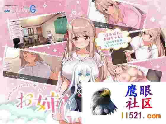 [SLG/PC]和姐姐一起。～唯奈的甜蜜全肯定お姉ちゃんといっしょ。～唯奈のあまあま全肯定～官方中文版+DLC[1600M/UC/夸克]