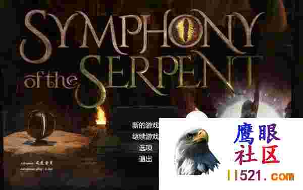 [RPG/PC]蛇之交响曲SymphonyoftheSerpentv09112AI汉化版[3G/UC/夸克]