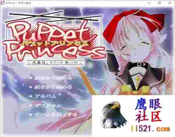 [ADV/汉化]木偶公主～傀儡姬。我是被操控的玩偶～AI汉化版[夸克/2.8G/UC]