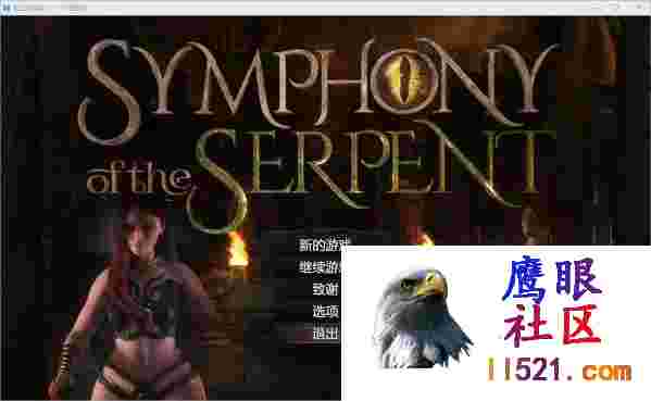 [RPG/汉化/动态]蛇之交响曲V11121逍遥汉化版[更新][PC+安卓][夸克/3.3G/UC]