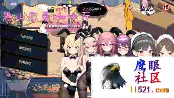 [SLG/中文/动态]黑山恋爱咖啡厅V2.1.3官方中文版[夸克/1.1G/UC]