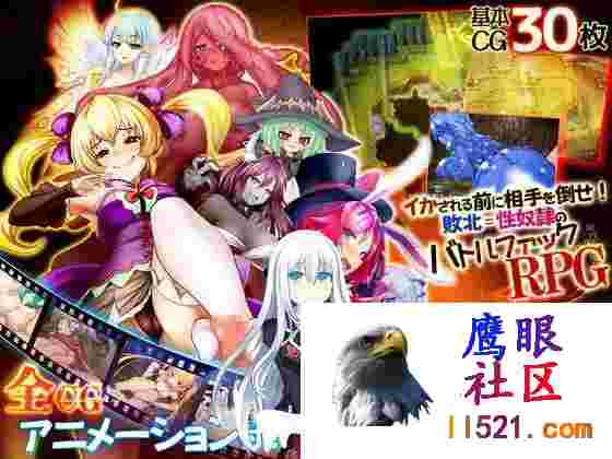 [RPG/PC]魔物娘迷宫#もんむすラビリンス中文汉化版[2G/UC/夸克]