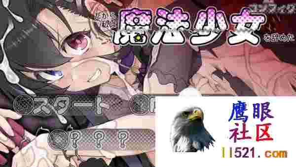 [ADV/汉化]所以我辞去了魔法少女的身份AI汉化版+全CG存档[夸克/1.2G/UC]