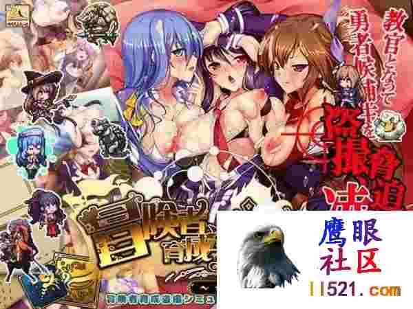 [SLG/PC]欢迎来到冒险者育成学校冒険者育成学校へようこそ!全校集会版v1.0AI汉化版[3G/UC/夸克]