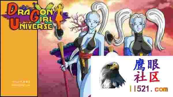 龙女X宇宙#DragonGirlXUniversev1.33AI汉化版[2G/UC/夸克]
