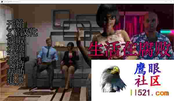 [SLG/汉化/动态]生活在腐败中V1.6.0AI汉化版[PC+安卓][夸克/1.6G/UC]