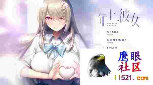 [ADV/汉化]年上彼女AI汉化版+全CG存档[夸克/1.6G/UC]