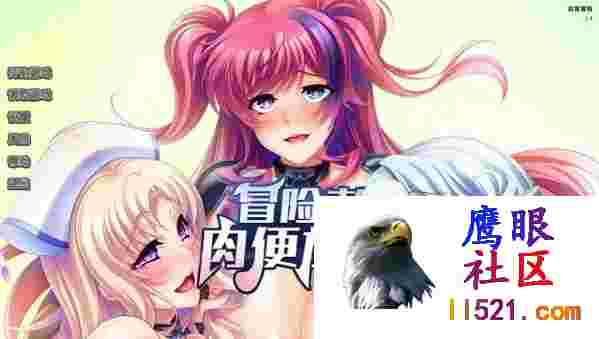 [ADV/中文]冒险者肉便旅馆官方中文版[夸克/1G/UC]