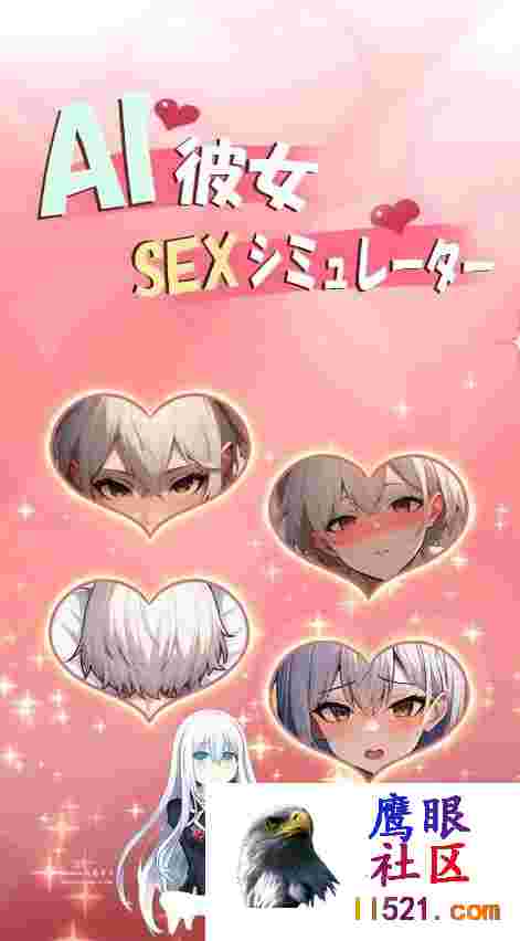 [SLG/PC/安卓]AI彼女SEXシミュレーター日文生肉版[2G/UC/夸克]