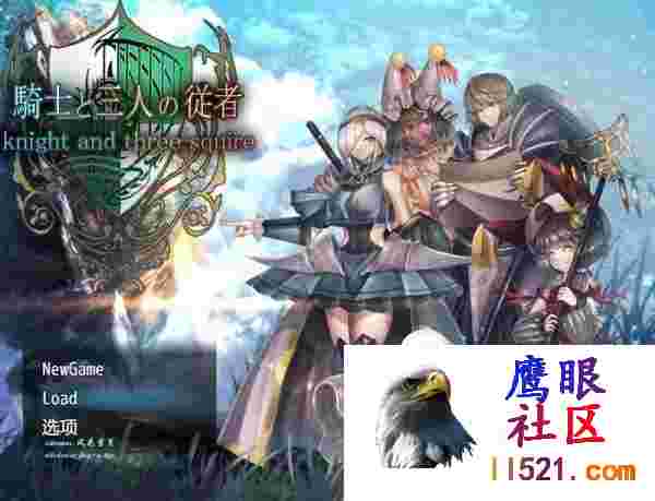 [RPG/PC]骑士与三人侍从騎士と三人の従者v1.1内置AI汉化版[2G/UC/夸克]
