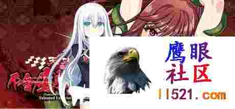 #天才退魔师才不会屈服于触手妖魔官中步兵版[1600M/UC/夸克]