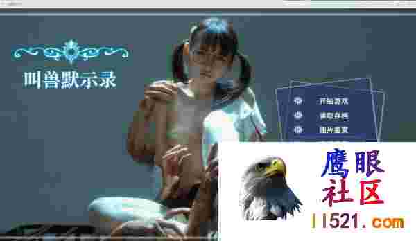 [真人SLG/中文/真人全动态]《叫兽默示录》[13G/中文配音]