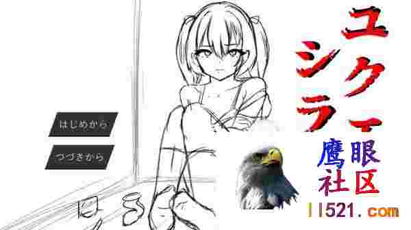 [SLG/汉化/动态]失足少女挂载AI汉化版[夸克/1.5G/UC]
