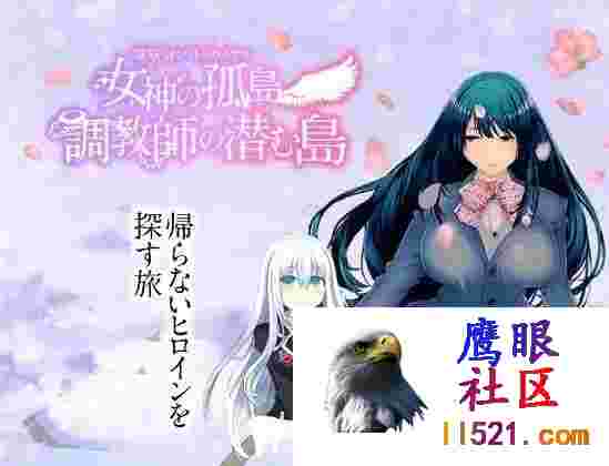 戴绿帽大逃杀-女神岛-训练师的隐藏岛#寝取られバトルロイヤル～女神の孤島～調教師の潜む島AI汉化版+全CG[1600M/UC/夸克]