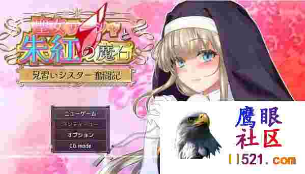 圣女萨莎与朱红魔石聖女サーシャと朱紅の魔石v1.0.9AI汉化版[2G/UC/夸克]