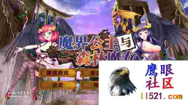 魔界公主与森林魔女#魔王の娘と森の魔女Steam官方中文版[2000M/UC/夸克]