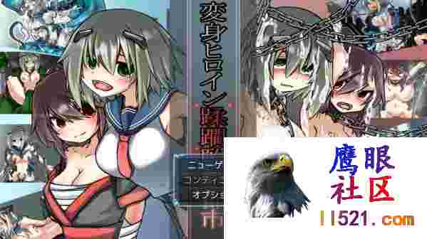 [RPG/汉化]变身英雄蹂躏监狱都市挂载AI汉化版+存档[夸克/2.8G/UC]