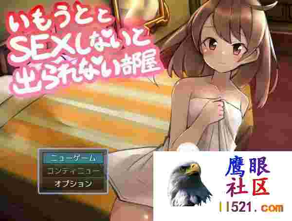 [RPG/汉化]与妹妹发生关系才能离开的房间挂载AI汉化版+存档[夸克/1.1G/UC]