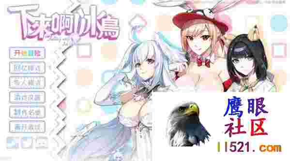 [ACT/中文/动态]下来啊！冰鸟（是男人就下一百层）V1.04官方中文正式步兵版+存档[夸克/2G/UC]