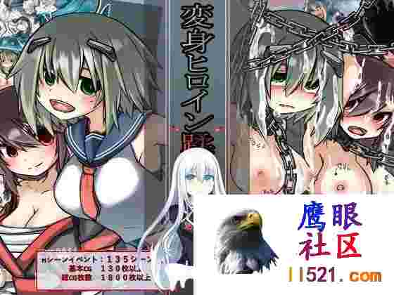 变身女英雄蹂躏监狱都市#変身ヒロイン蹂躙監獄都市AI汉化版[3G/UC/夸克]