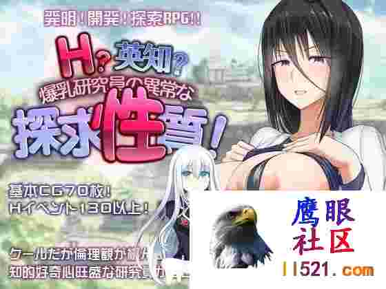 H?英知?探求性质!#H?英知?探求性質!v1.02AI汉化版[1700M/UC/夸克]