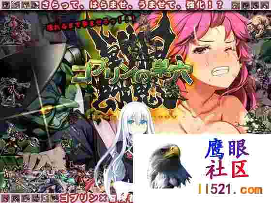 哥布林的巢穴战国饿鬼道ゴブリンの巣穴戦国餓鬼道Ai汉化版v241215+2DLC最新DLC[14G/UC/夸克]