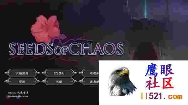 混沌的种子#SeedsofChaosv0.4.08AI汉化版[3G/UC/夸克]