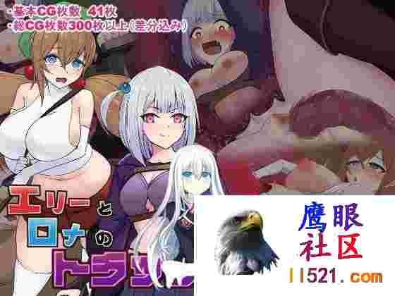 [RPG/汉化]艾莉与罗纳的陷阱地牢挂载AI汉化版+存档[夸克/1.1G/UC]