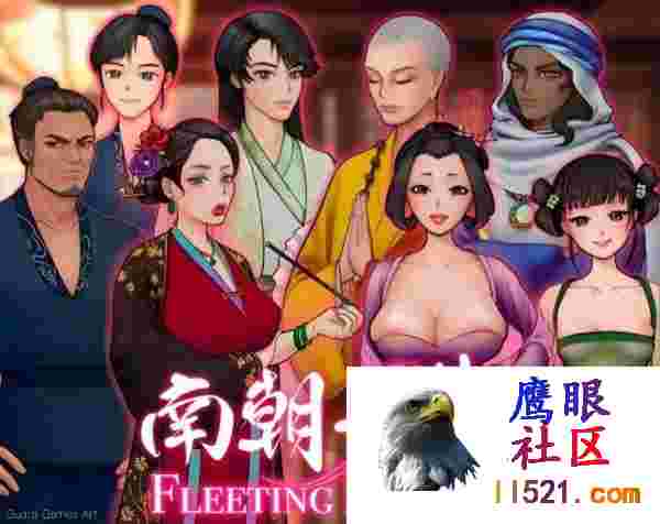 [SLG/中文]南朝一梦V0.1官方中文步兵版[夸克/920M/UC]