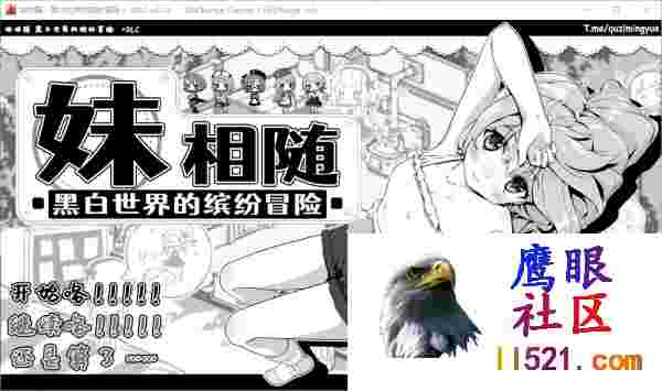 [SLG/中文/动态]妹相随～黑白世界的缤纷冒险～DLCV2.03官方中文版+存档[夸克/820M/UC]