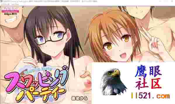 [ADV/汉化]交换派对SwappingPartyPC+安卓模拟AI汉化版[3G/UC/夸克]