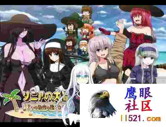 索妮亚的大冒险3：隐藏的三样秘宝#ソニアの大冒険3つの秘宝の隠されたナリ