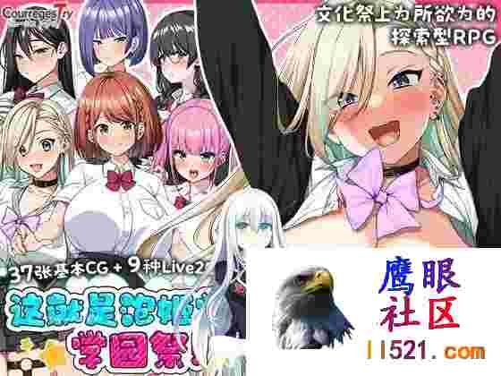 [RPG]DL官方中文[简+繁]这就是泡姬学园（Ariel）学园祭！これが泡姫学園の文化祭です！[3G/UC/夸克]