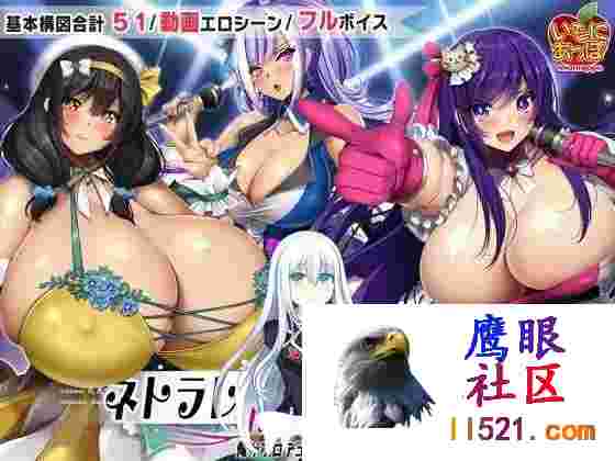 ネトラレ借金アイドル～僕がプロデューサーになって事務所を立て直す話～v1.0.3AI汉化版[2G/UC/夸克]