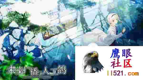 未来广播与人工鸽#FutureRadiov1.05Steam官方中文版+DLC+特典+存档[4G/UC/夸克]