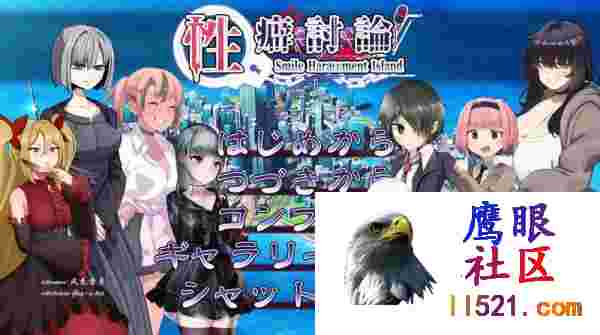 #性癖讨论#性癖討論～SmileHarassmentIsland～v1.20Ai汉化版+[3G/UC/夸克]
