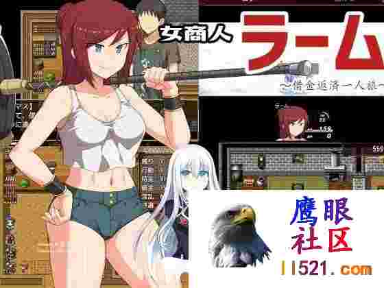 女商人拉姆~借金返还之旅!#女商人ラーム~借金返済一人旅v1.01AI汉化版[]4G/UC/夸克]