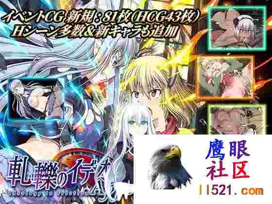 冲突的意志·Append#軋轢のイデオローグAppend中文汉化整合版+DLC+CG[5G/UC/夸克]