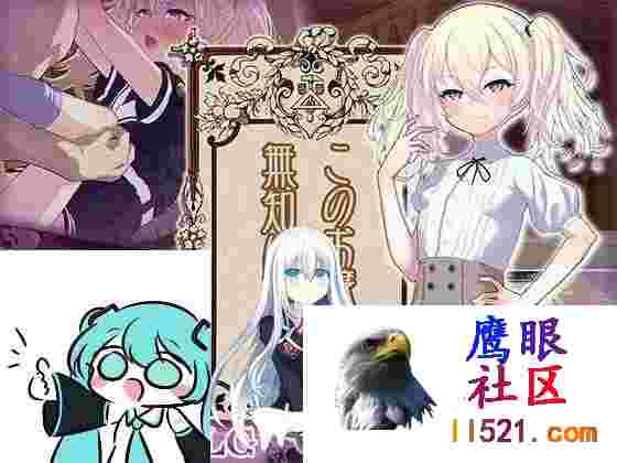 [SLG/汉化]懵懂无知的大小姐挂载AI汉化版+存档[夸克/1.1G/UC]