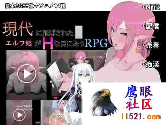 穿越到现代世界的精灵娘遭遇了H事件的RPG官方中文版[10G/UC/夸克]