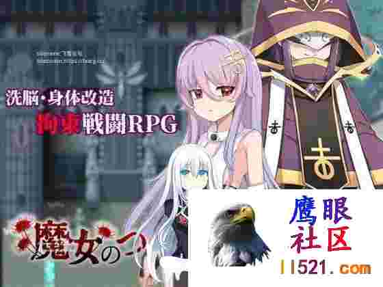 [PC/安卓RPG游戏][RPG/PC+安卓/AI汉化]魔女のつくりかた-Howtocreateawitch-[1300M/UC]