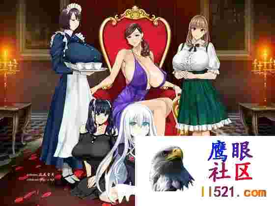 #乳神家の館~银玉の247机翻汉化版[5G/UC]