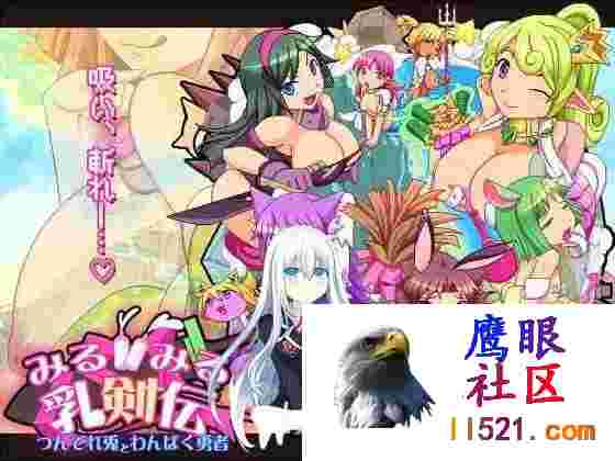 [ACT/动态]乳剑传：傲娇兔与顽皮勇者正式版[夸克/1.5G/UC]