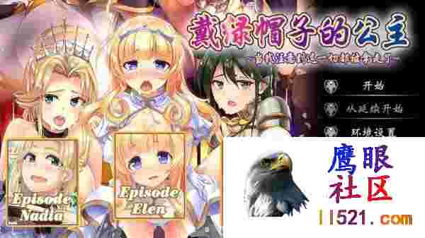 #戴绿帽子的公主~当我注意到这一切都被拿走了~豪华特别限量版Steam官方中文版+DLC[5G/UC/夸克、BD]